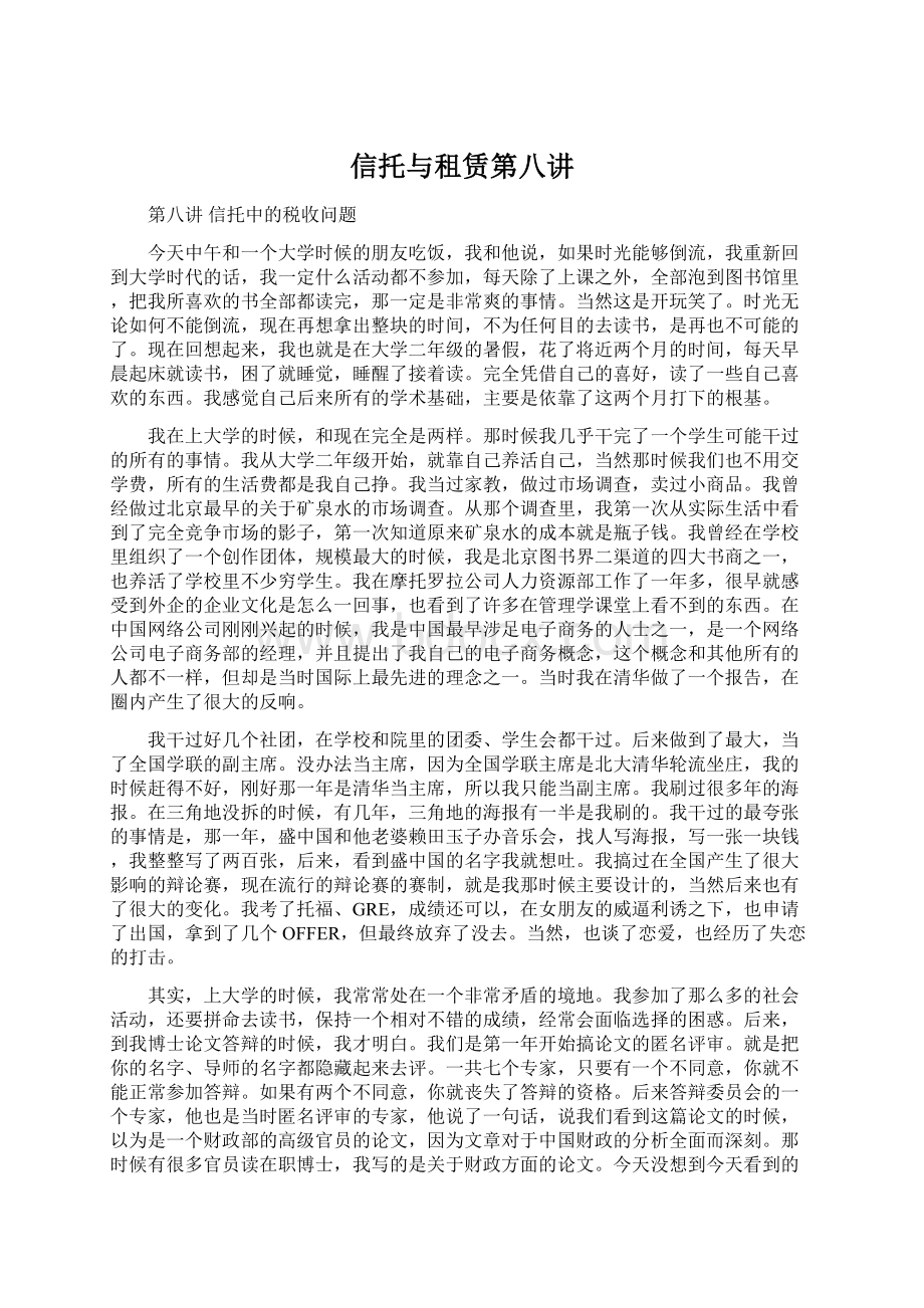 信托与租赁第八讲Word文件下载.docx