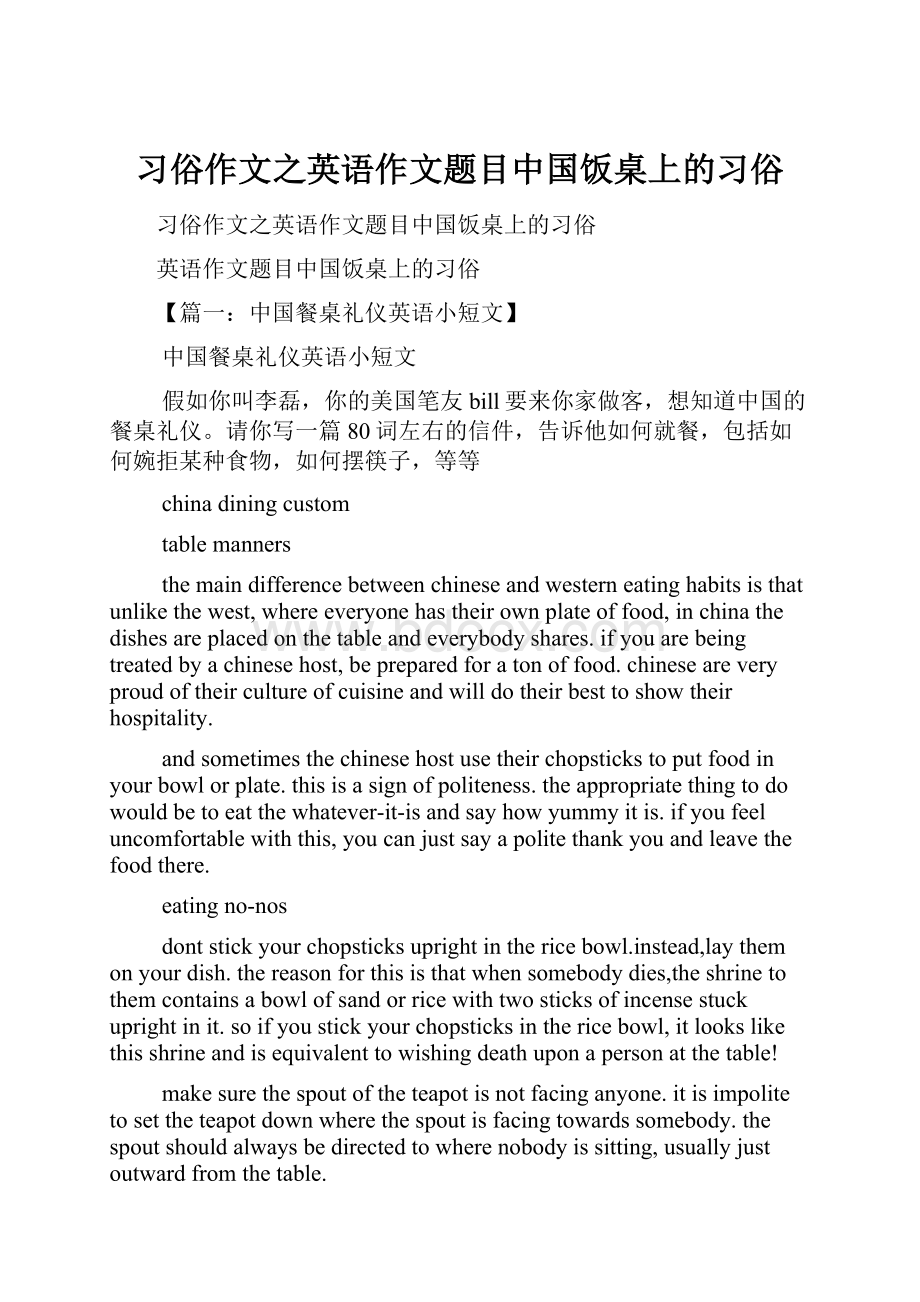 习俗作文之英语作文题目中国饭桌上的习俗.docx_第1页