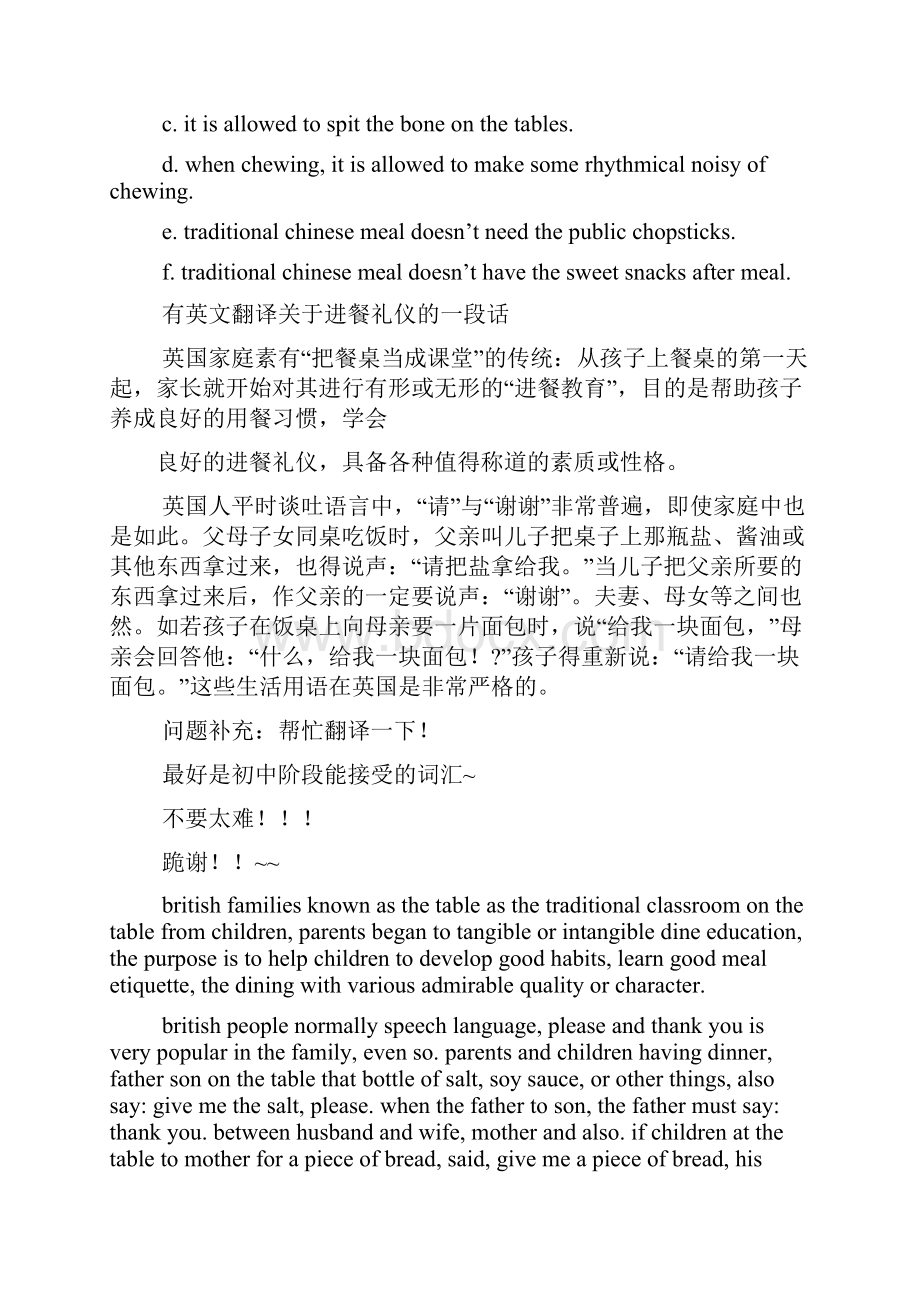 习俗作文之英语作文题目中国饭桌上的习俗.docx_第3页