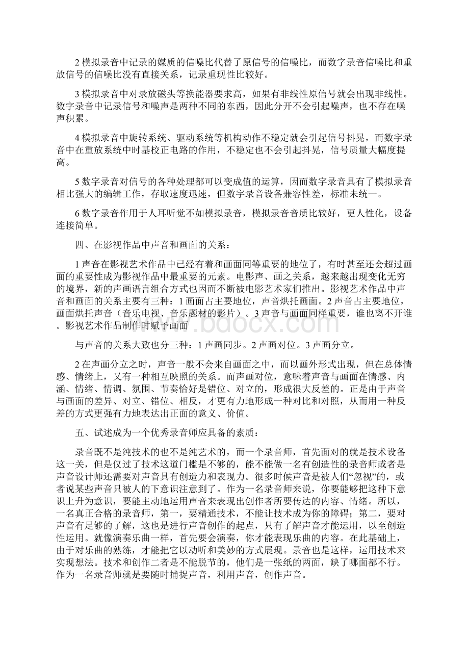 录音艺术知识整理Word下载.docx_第2页