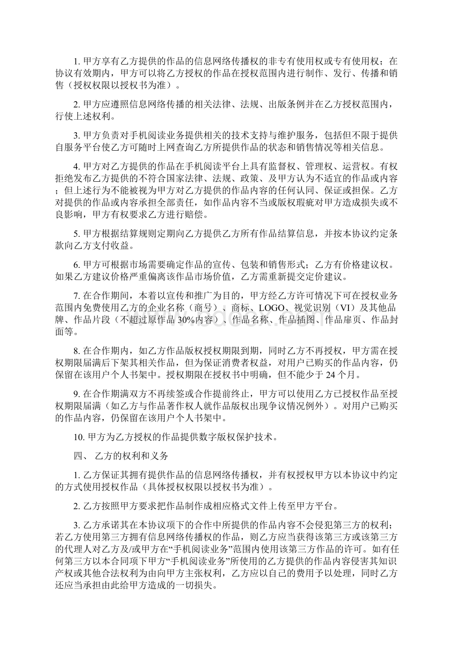 手机阅读内容合作协议.docx_第3页