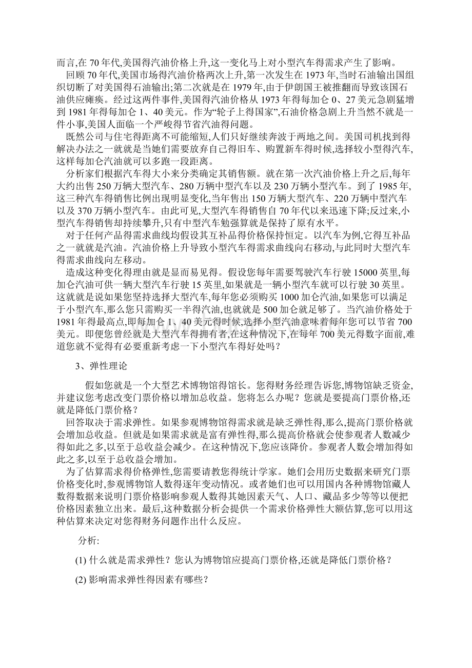 西方经济学案例Word文件下载.docx_第2页