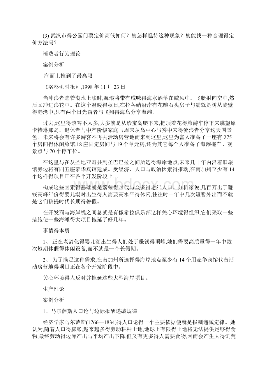 西方经济学案例Word文件下载.docx_第3页