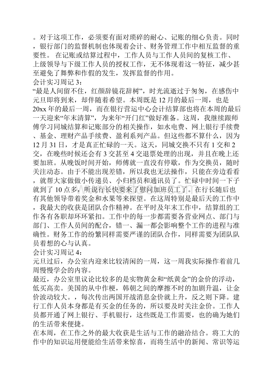 会计实习周记集合5篇.docx_第2页