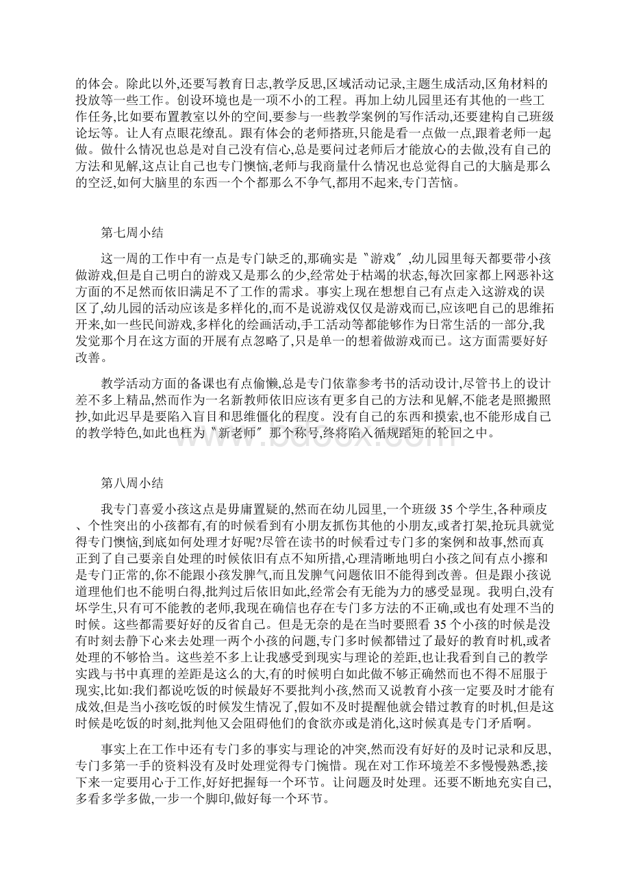 小班每周工作总结.docx_第3页