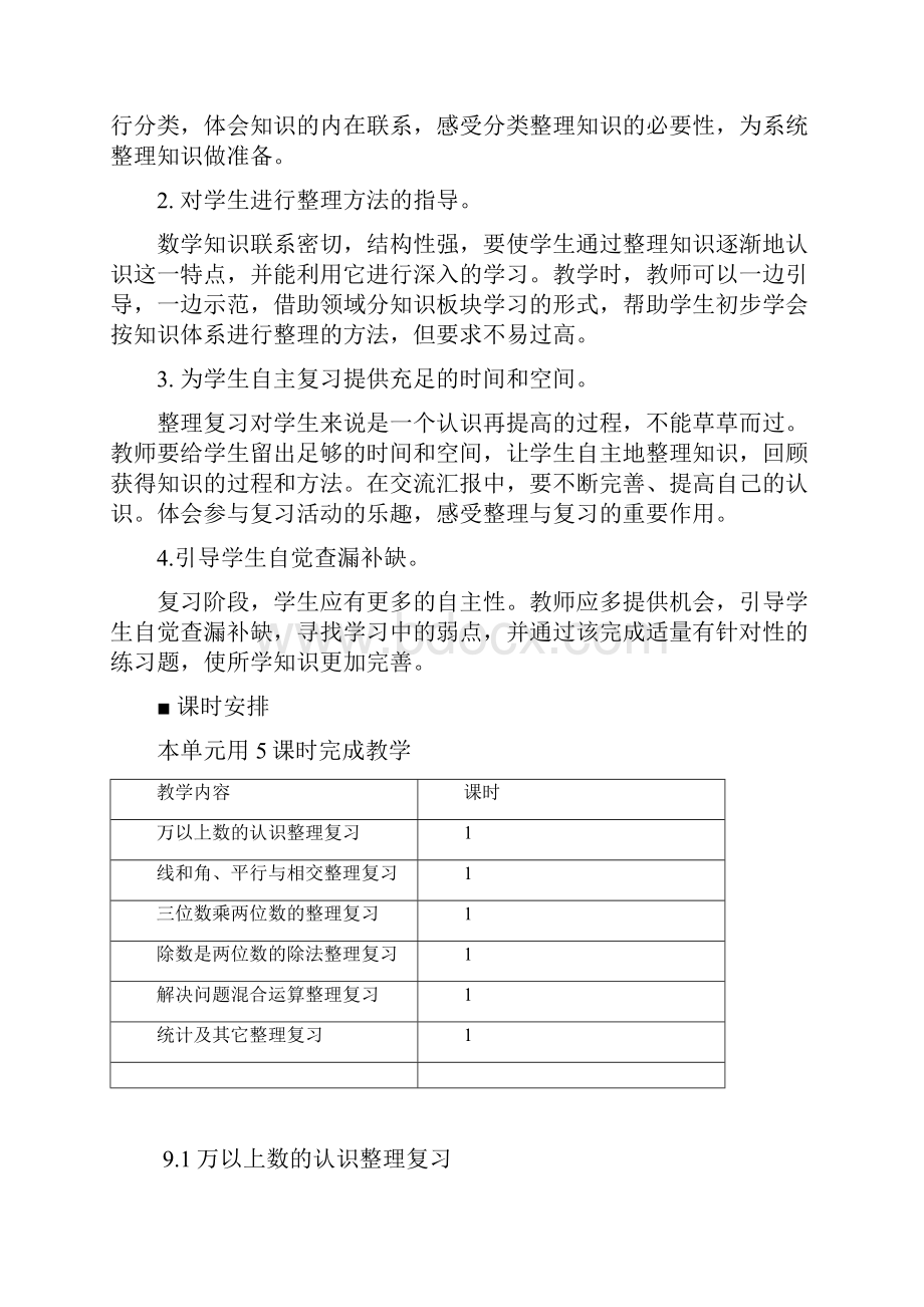 青岛版四年级数学上册第九单元回顾整理 总复习教学设计.docx_第3页