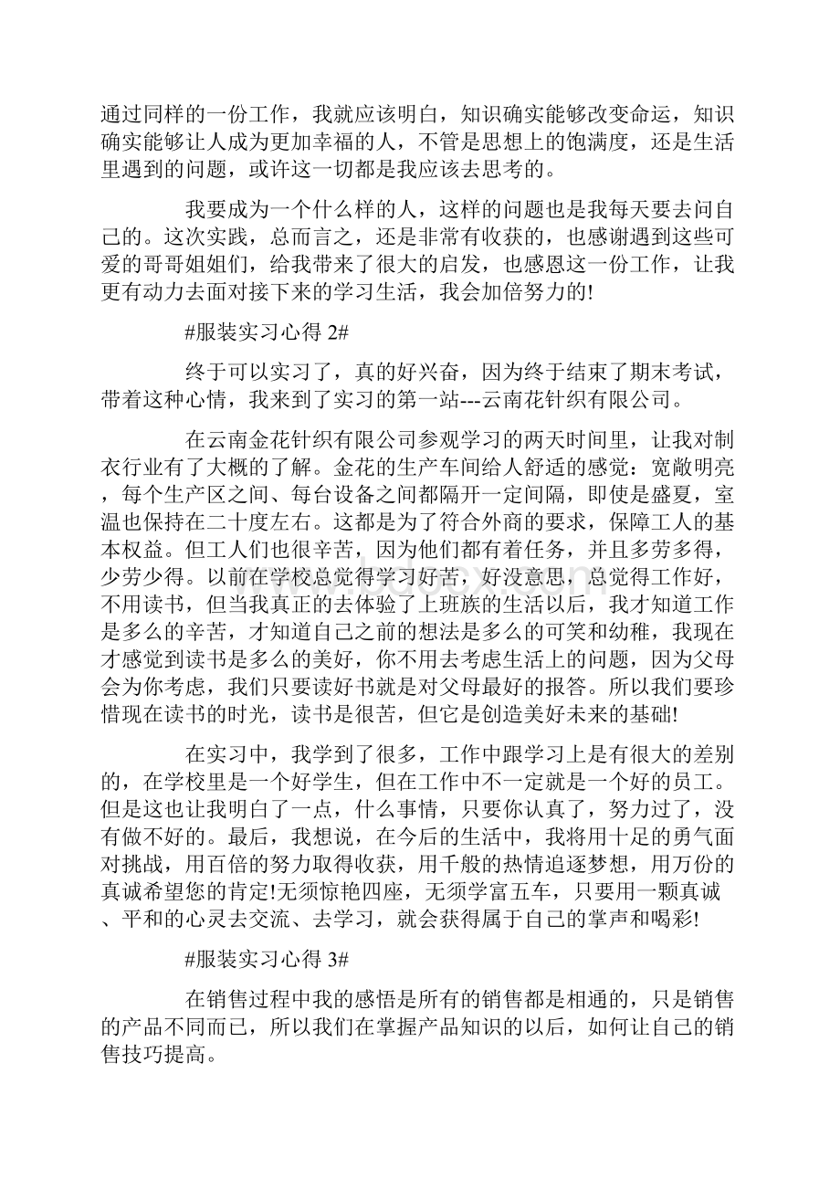 服装生产实习心得.docx_第2页