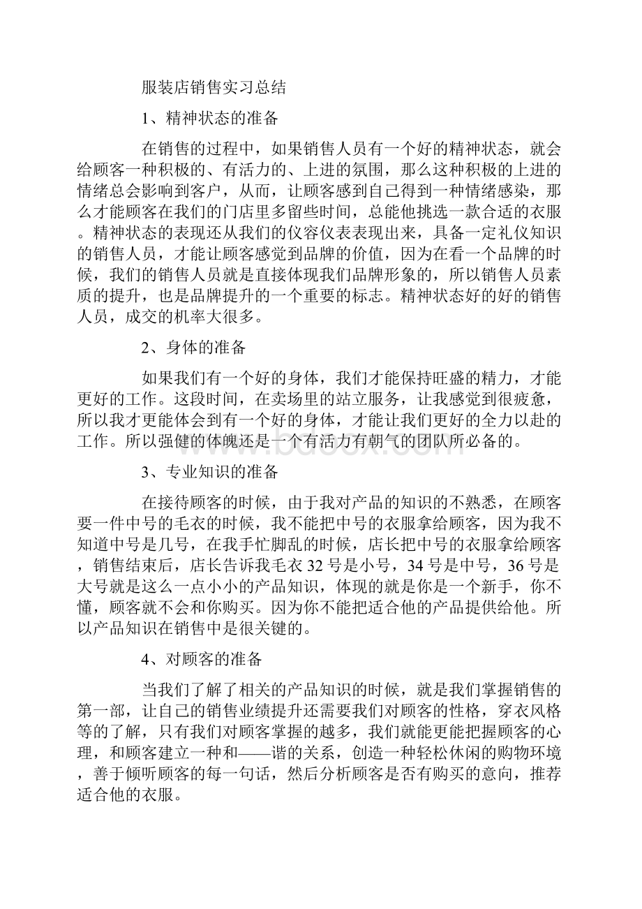 服装生产实习心得.docx_第3页