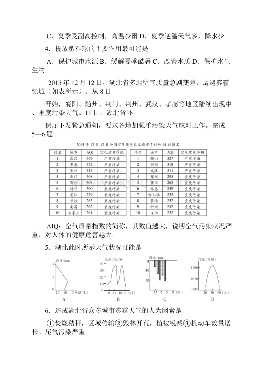 届湖北省七市州教科研协作体高三联合考试文科综合试题Word版.docx_第2页