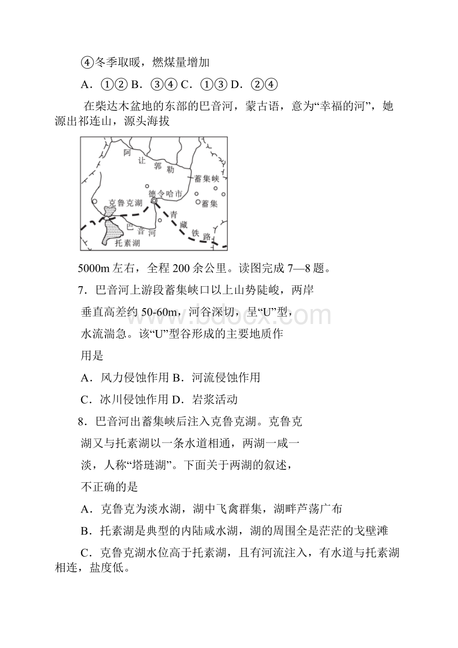 届湖北省七市州教科研协作体高三联合考试文科综合试题Word版.docx_第3页