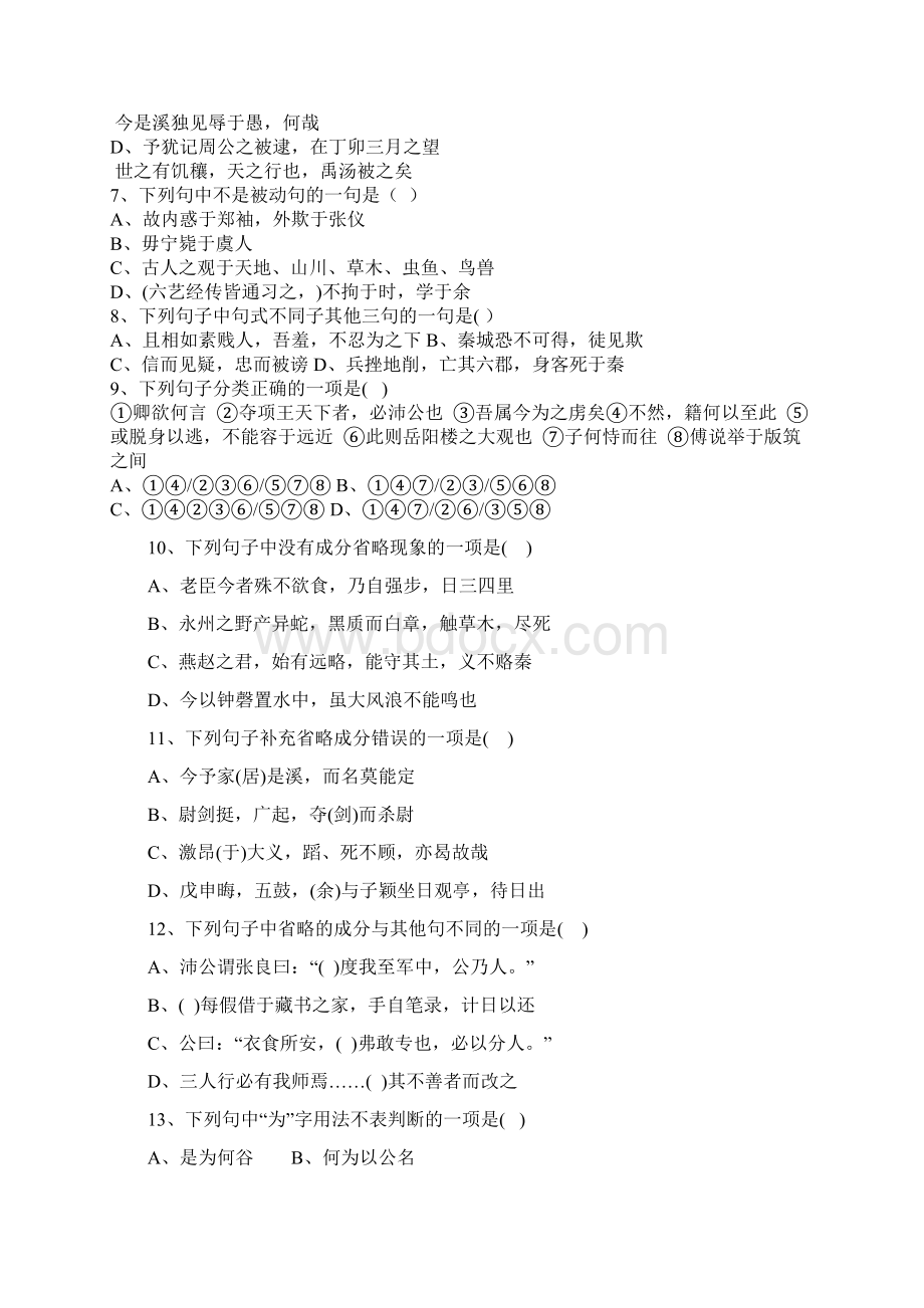 高中生文言文特殊句式习题Word下载.docx_第3页