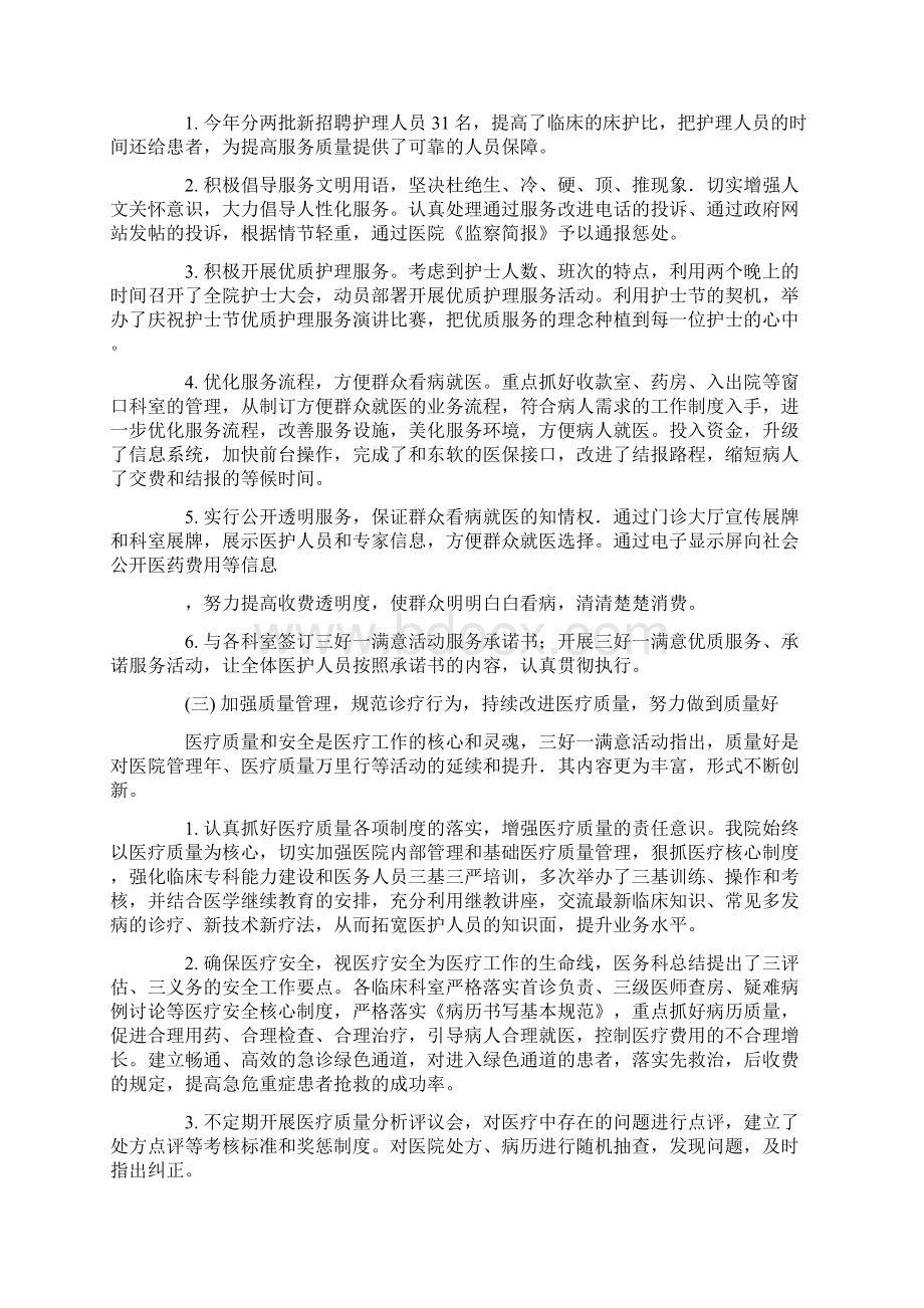 医院三好一满意活动总结.docx_第2页