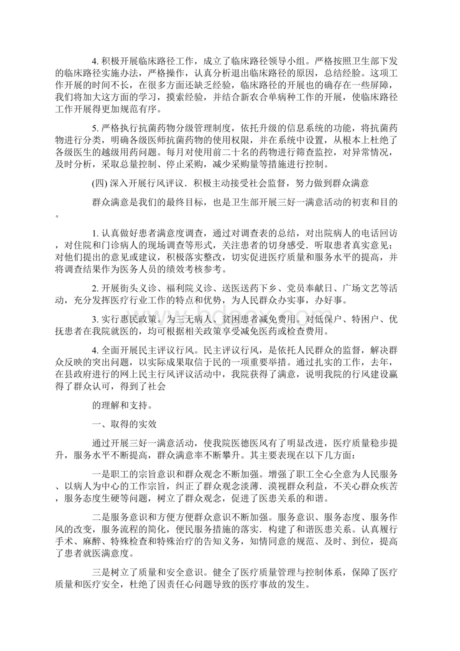 医院三好一满意活动总结.docx_第3页