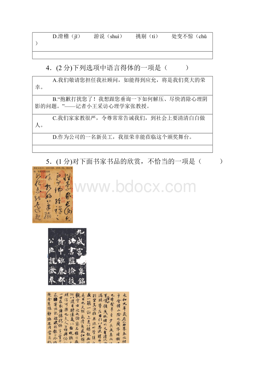 人教版语文初三上学期综合检测卷二含答案.docx_第2页