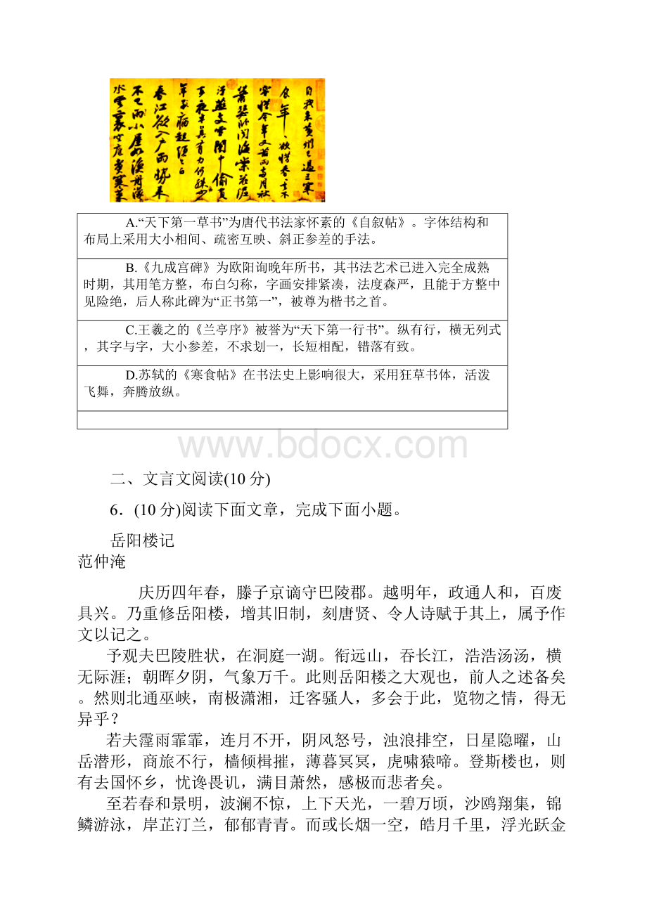 人教版语文初三上学期综合检测卷二含答案.docx_第3页