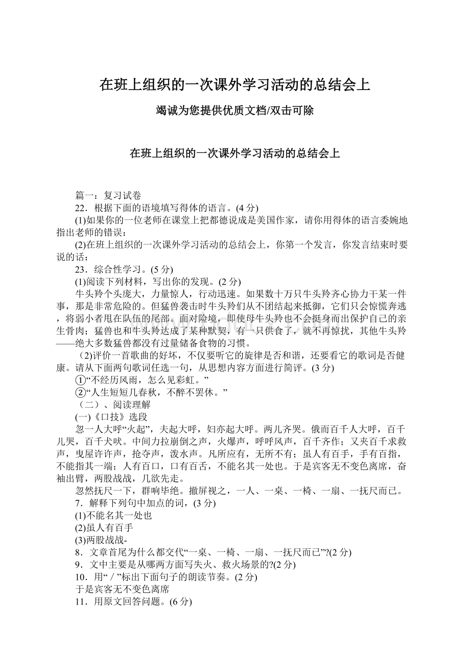 在班上组织的一次课外学习活动的总结会上Word文件下载.docx_第1页