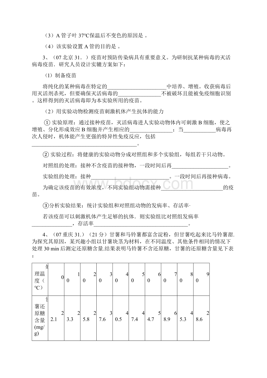 生物实验高考题精选0507.docx_第2页