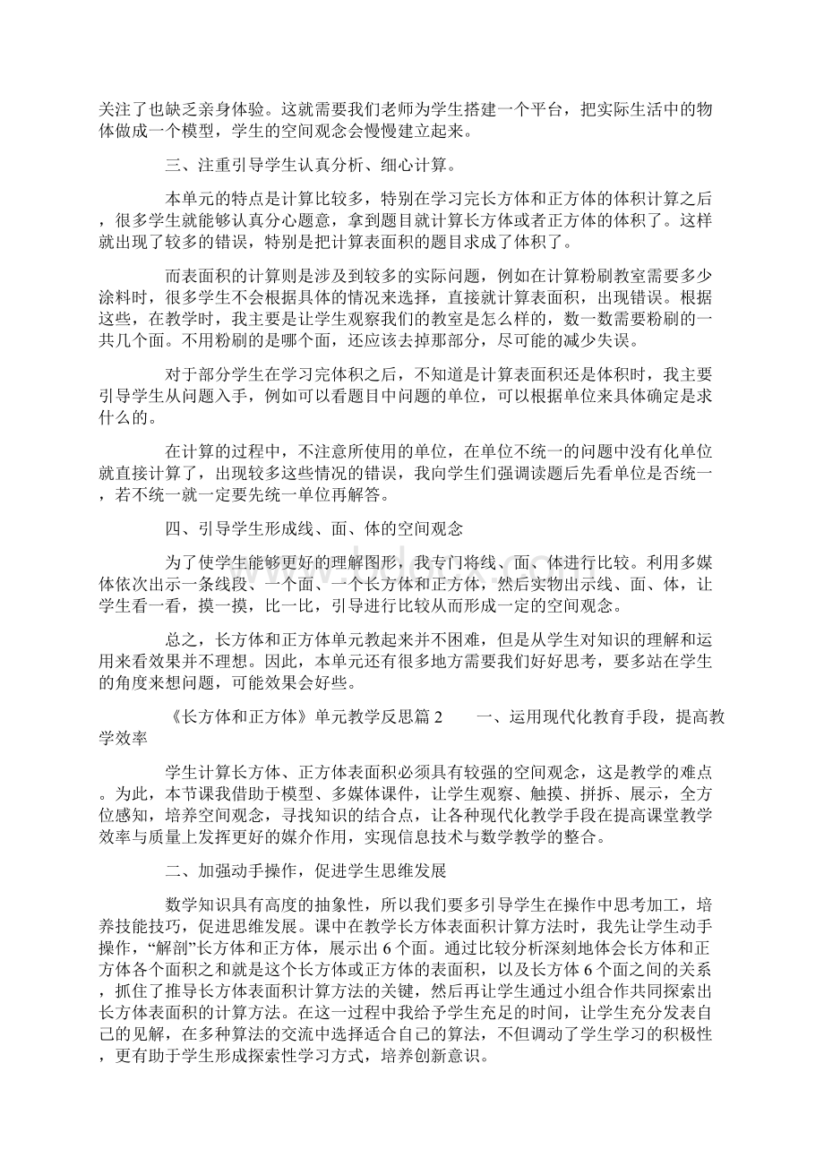 《长方体和正方体》单元教学反思6篇.docx_第2页