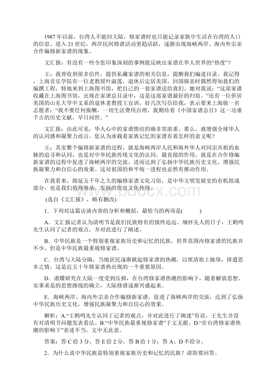 高考语文一轮复习专题十四实用类文本阅读课时达标34新闻访谈.docx_第2页