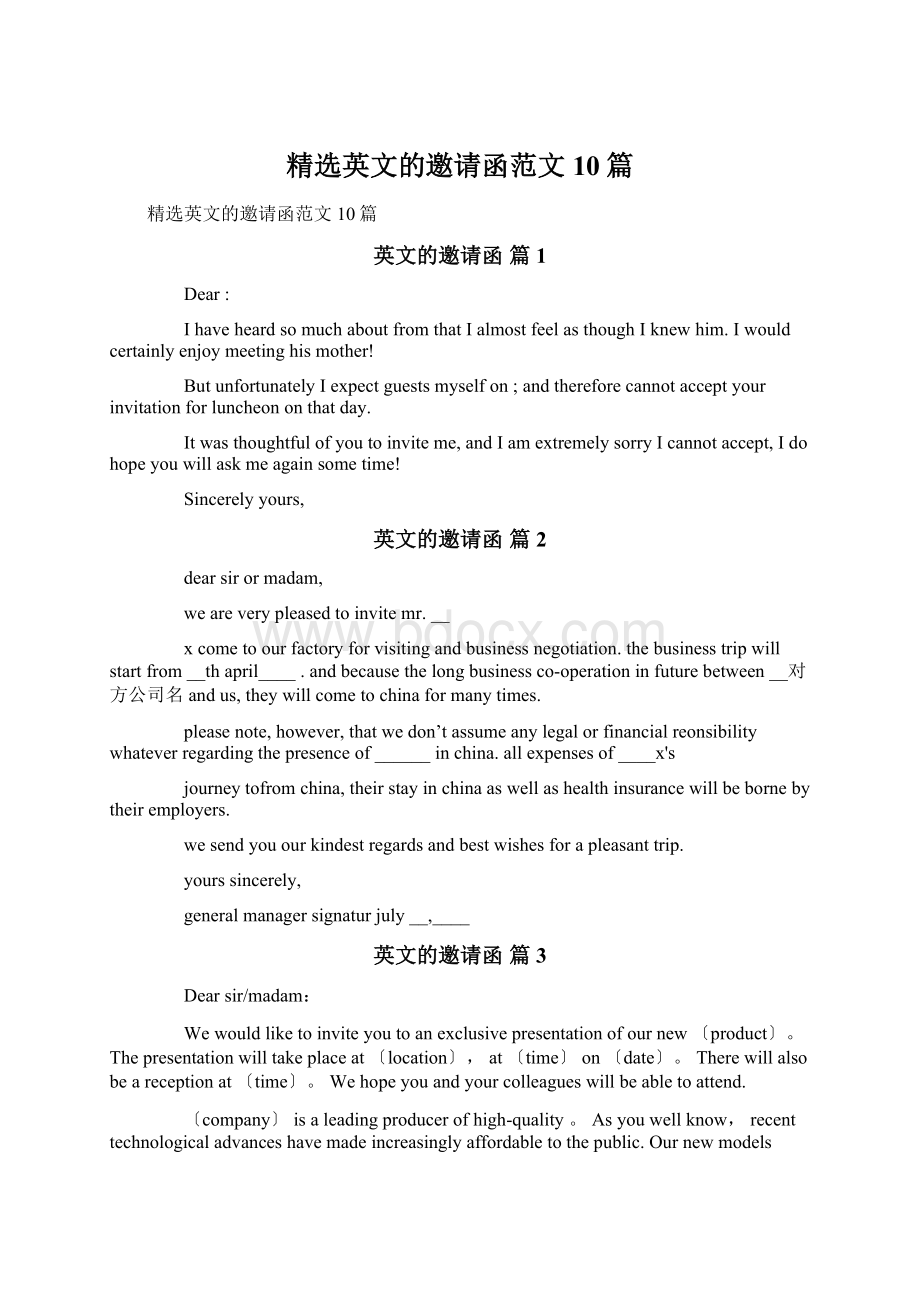 精选英文的邀请函范文10篇.docx_第1页