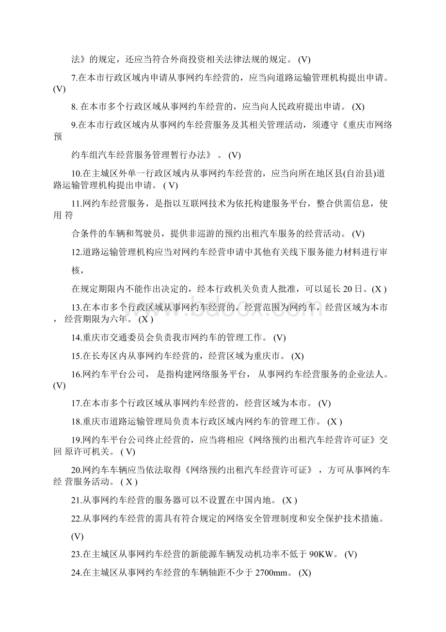 重庆网约车考试题库复习.docx_第3页