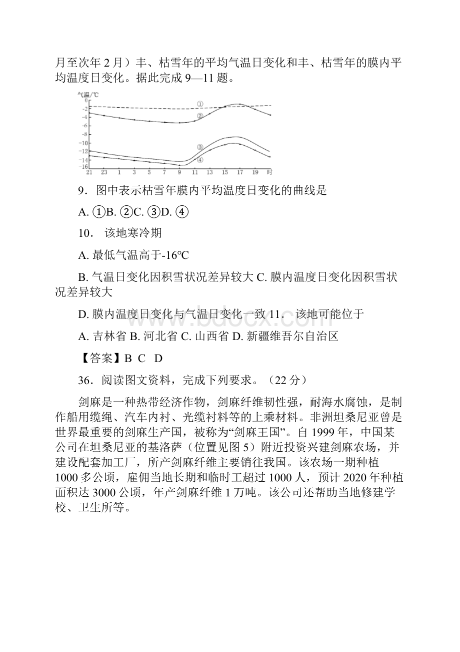 高考地理经典试题汇编1718年含答案文档格式.docx_第2页