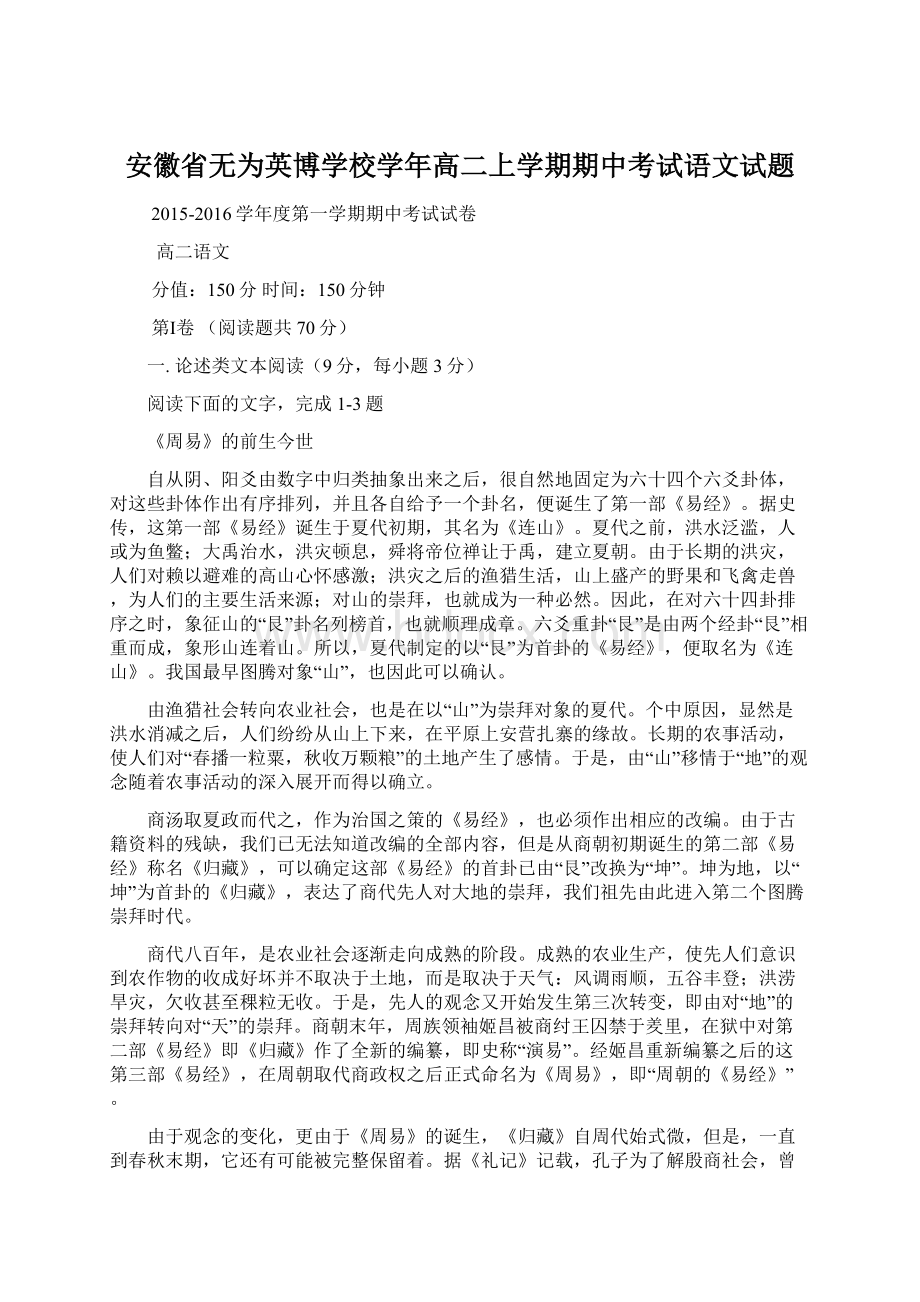 安徽省无为英博学校学年高二上学期期中考试语文试题.docx_第1页