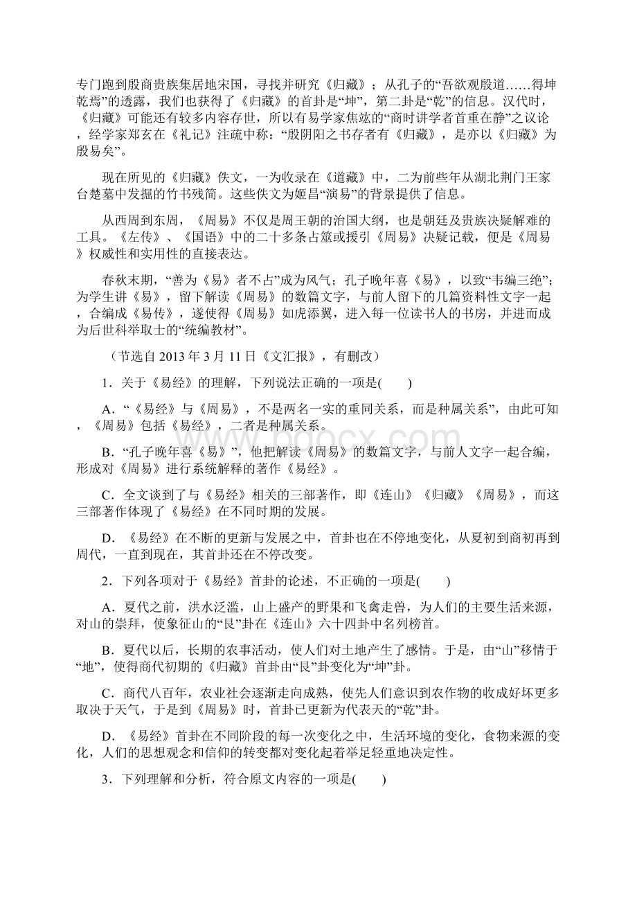 安徽省无为英博学校学年高二上学期期中考试语文试题.docx_第2页