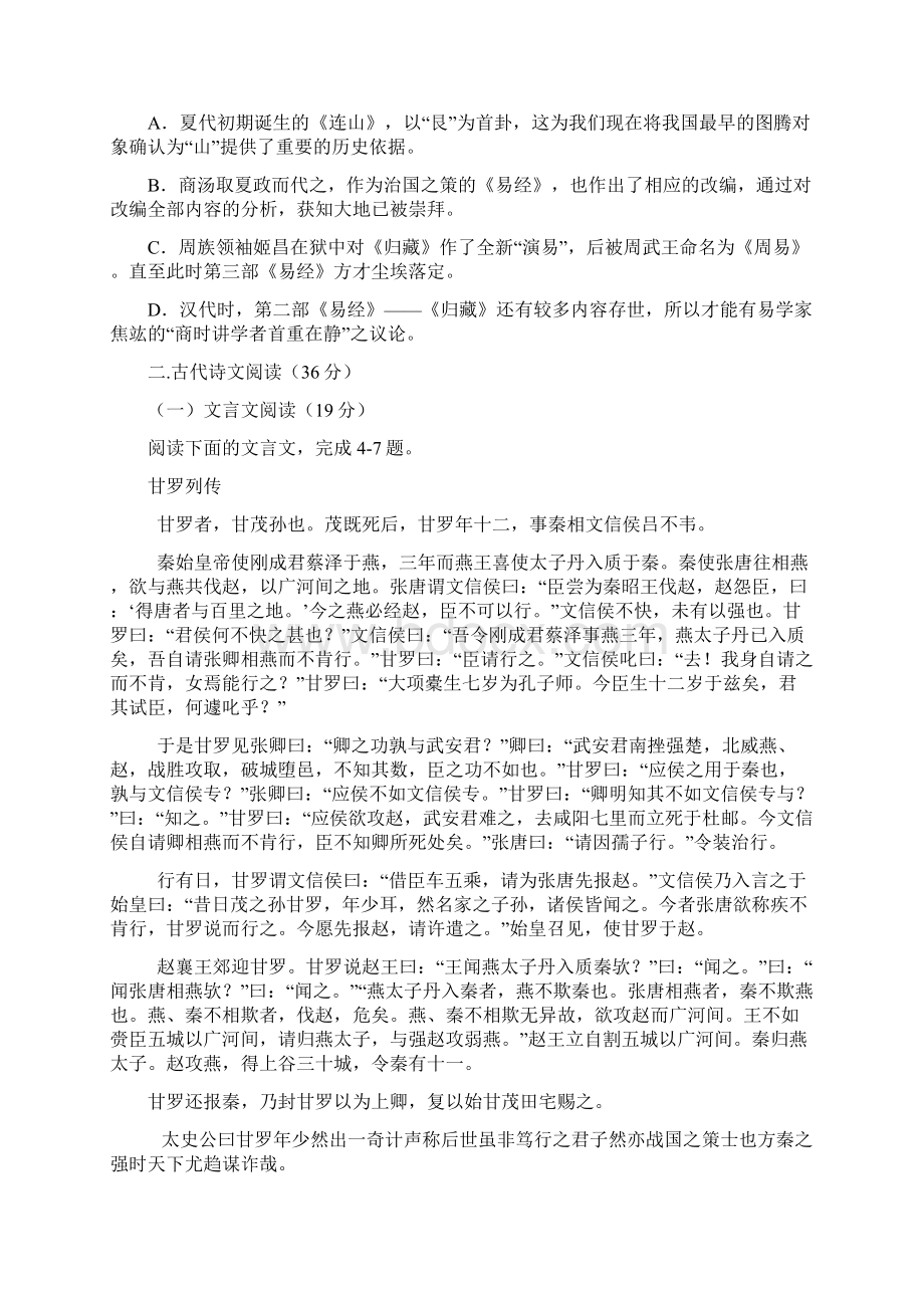 安徽省无为英博学校学年高二上学期期中考试语文试题.docx_第3页