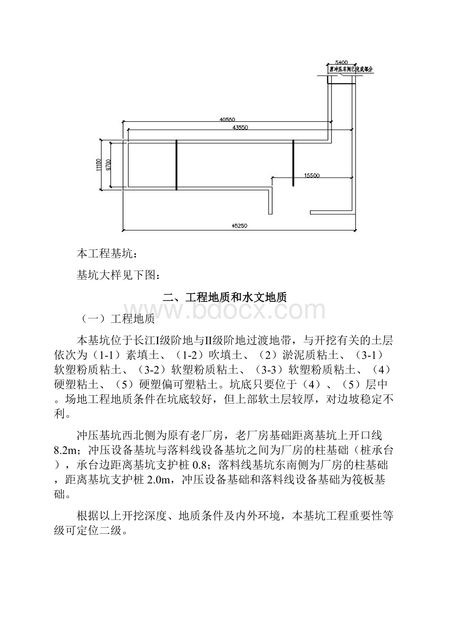 基坑支护及开挖施工方案.docx_第2页