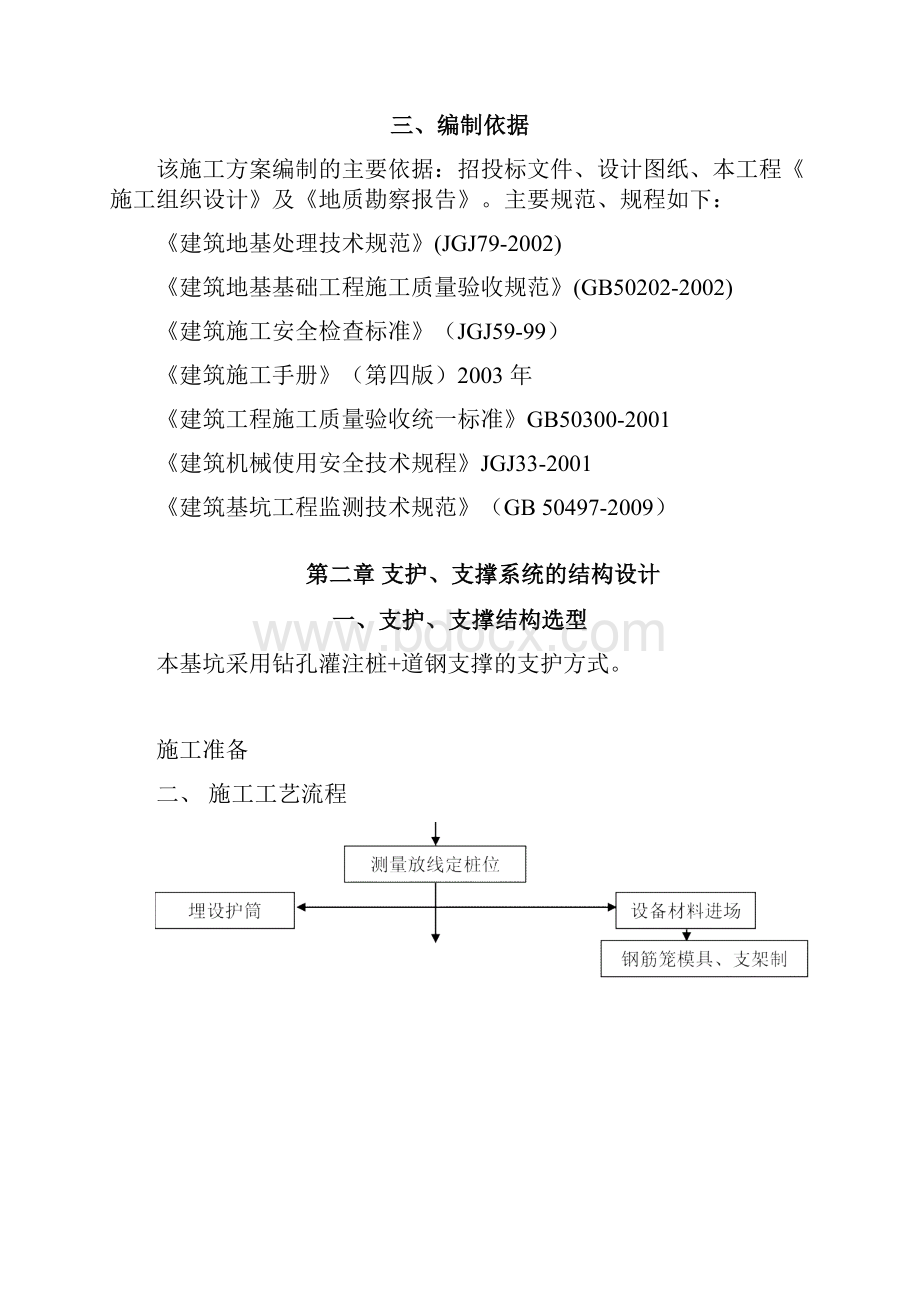 基坑支护及开挖施工方案.docx_第3页