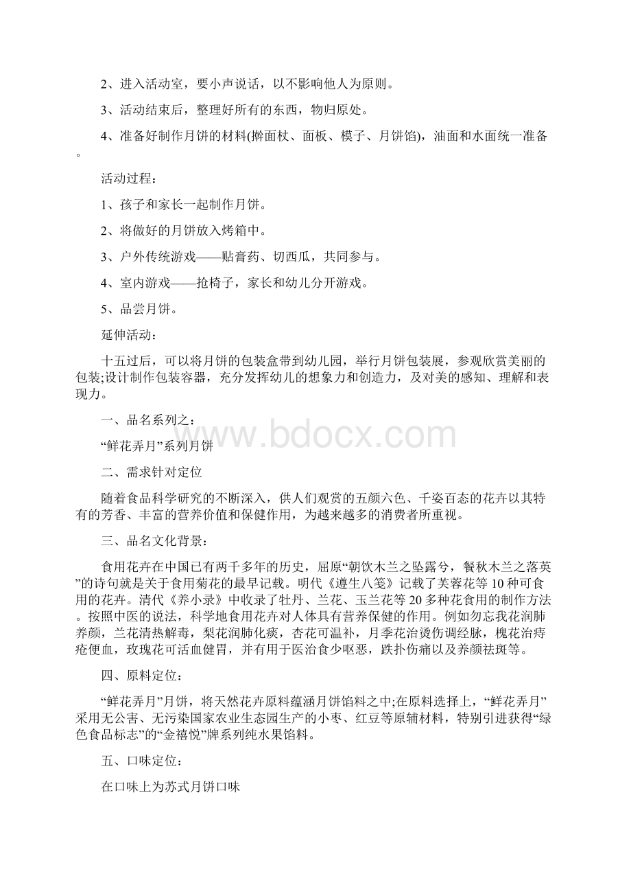 月饼策划案参考文案五篇.docx_第2页