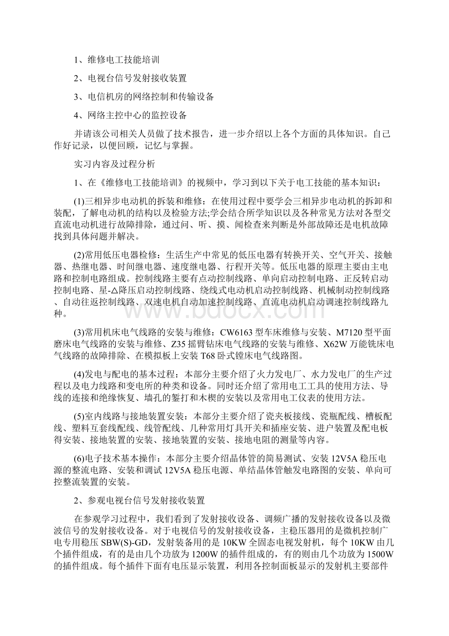 电力电子技术认知实习报告.docx_第3页