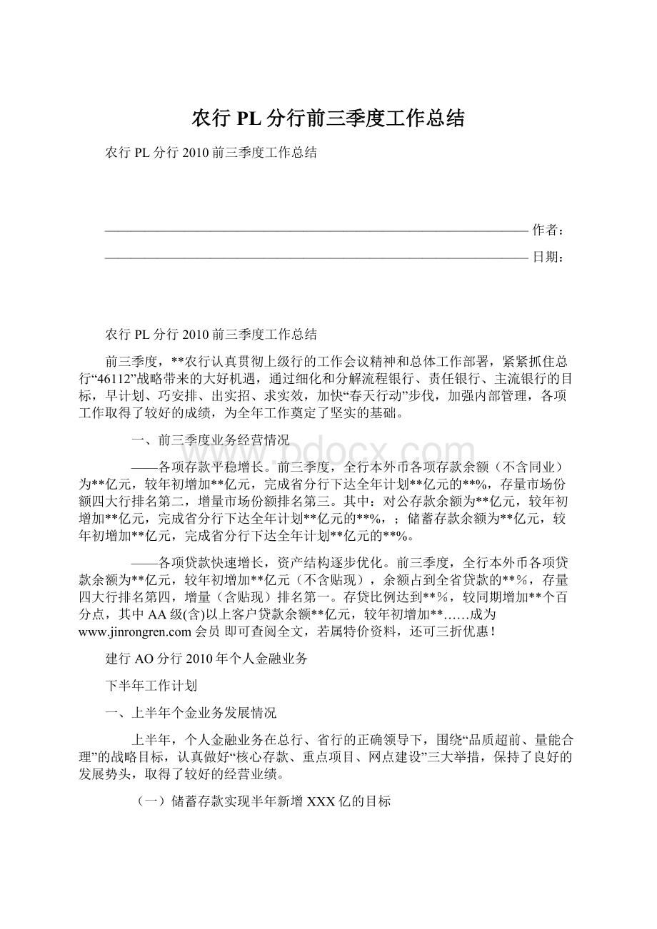 农行PL分行前三季度工作总结Word文件下载.docx