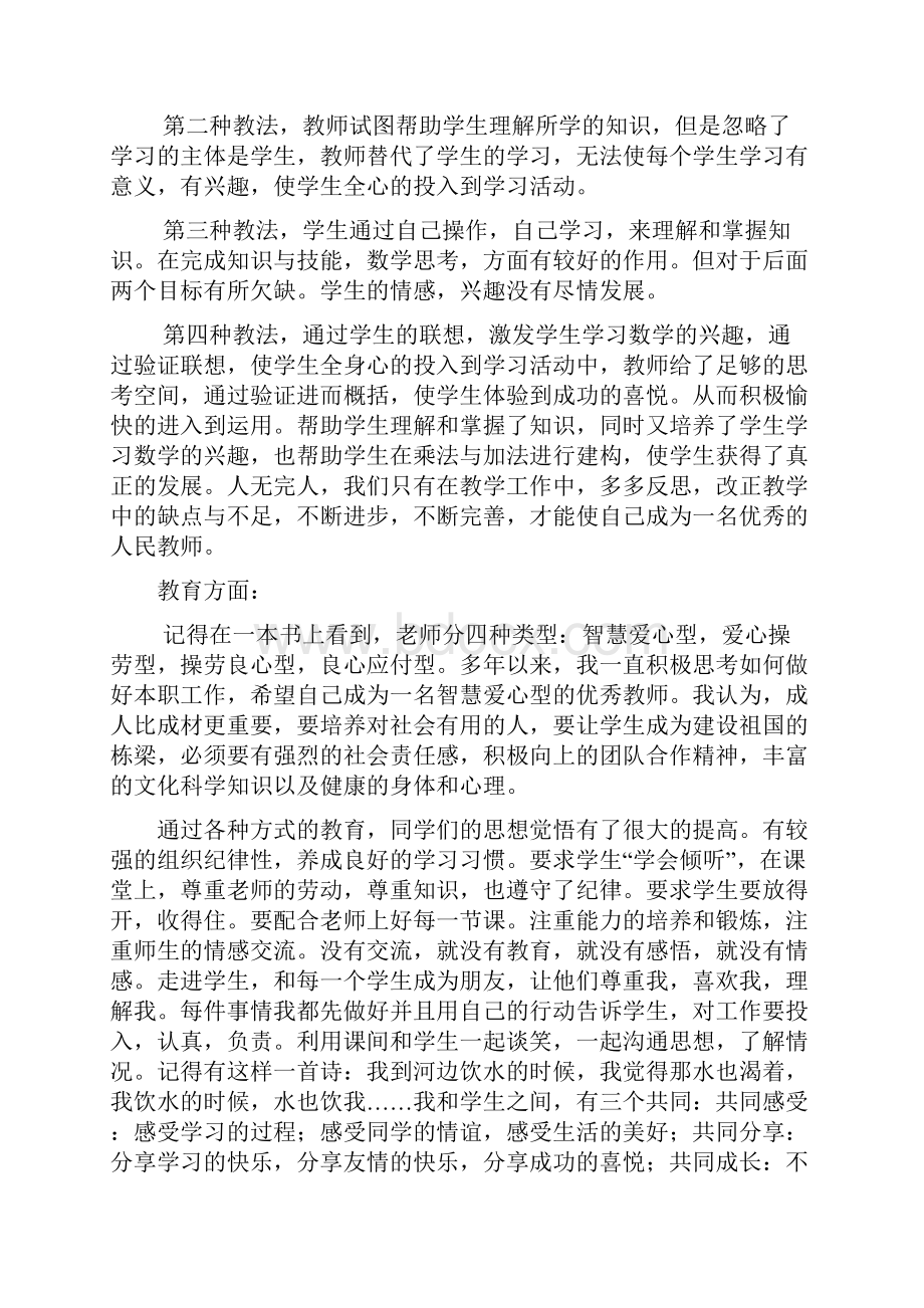 八年级上学期数学教学工作总结Word格式.docx_第3页