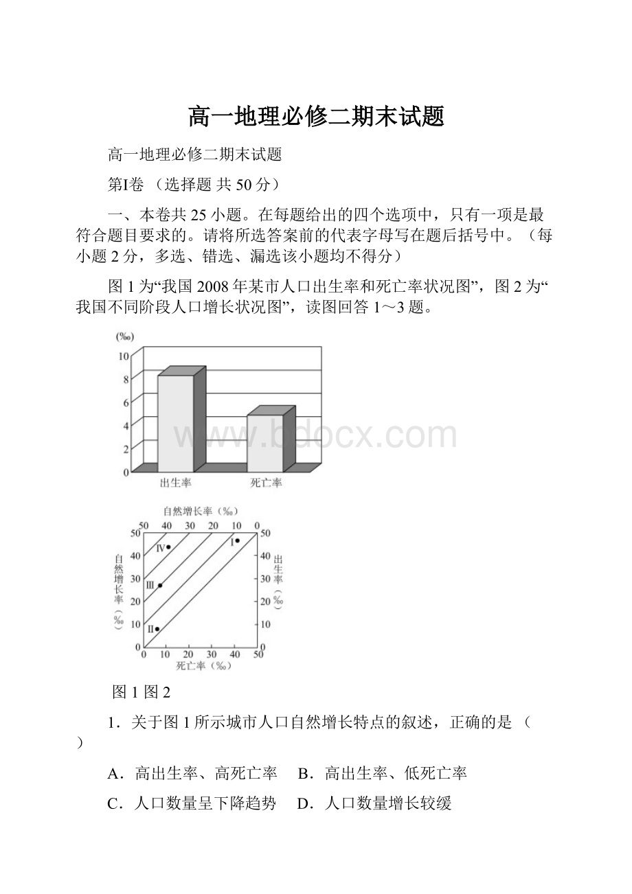 高一地理必修二期末试题文档格式.docx_第1页