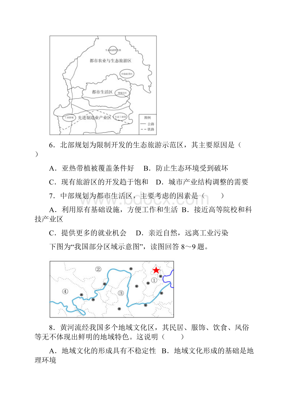 高一地理必修二期末试题文档格式.docx_第3页