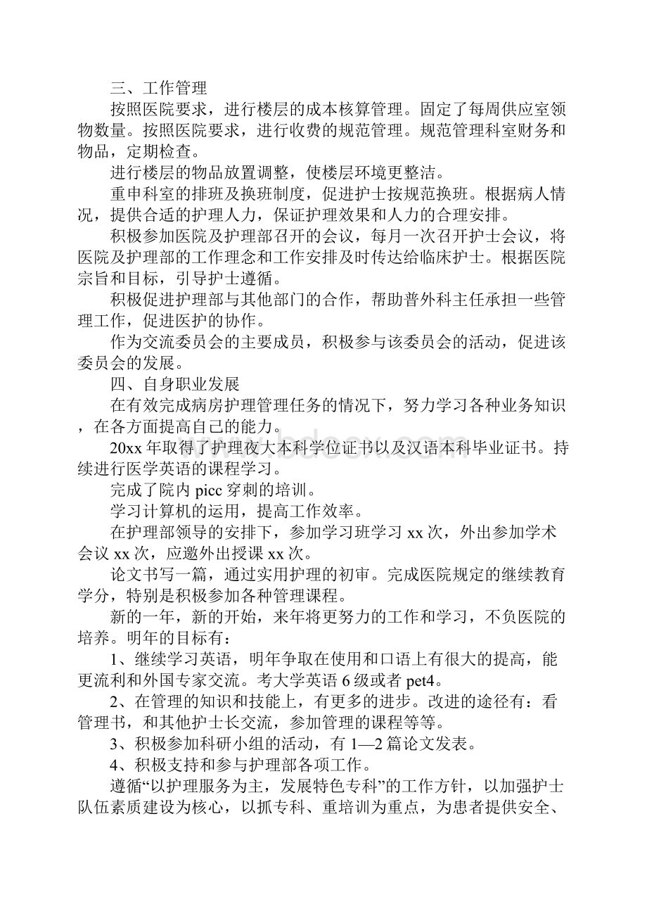 护理个人工作计划.docx_第2页