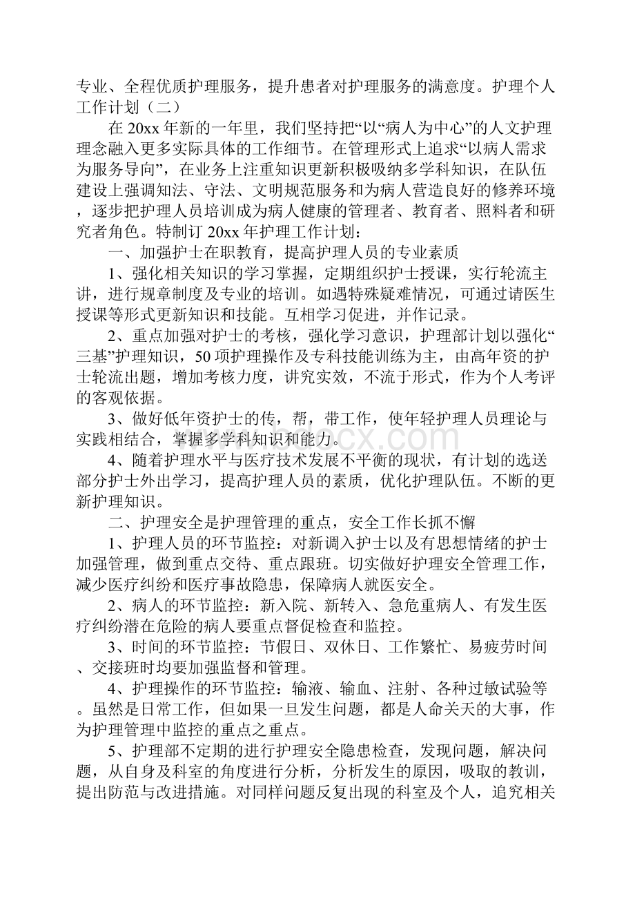 护理个人工作计划.docx_第3页