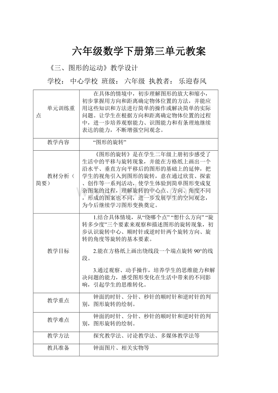 六年级数学下册第三单元教案.docx