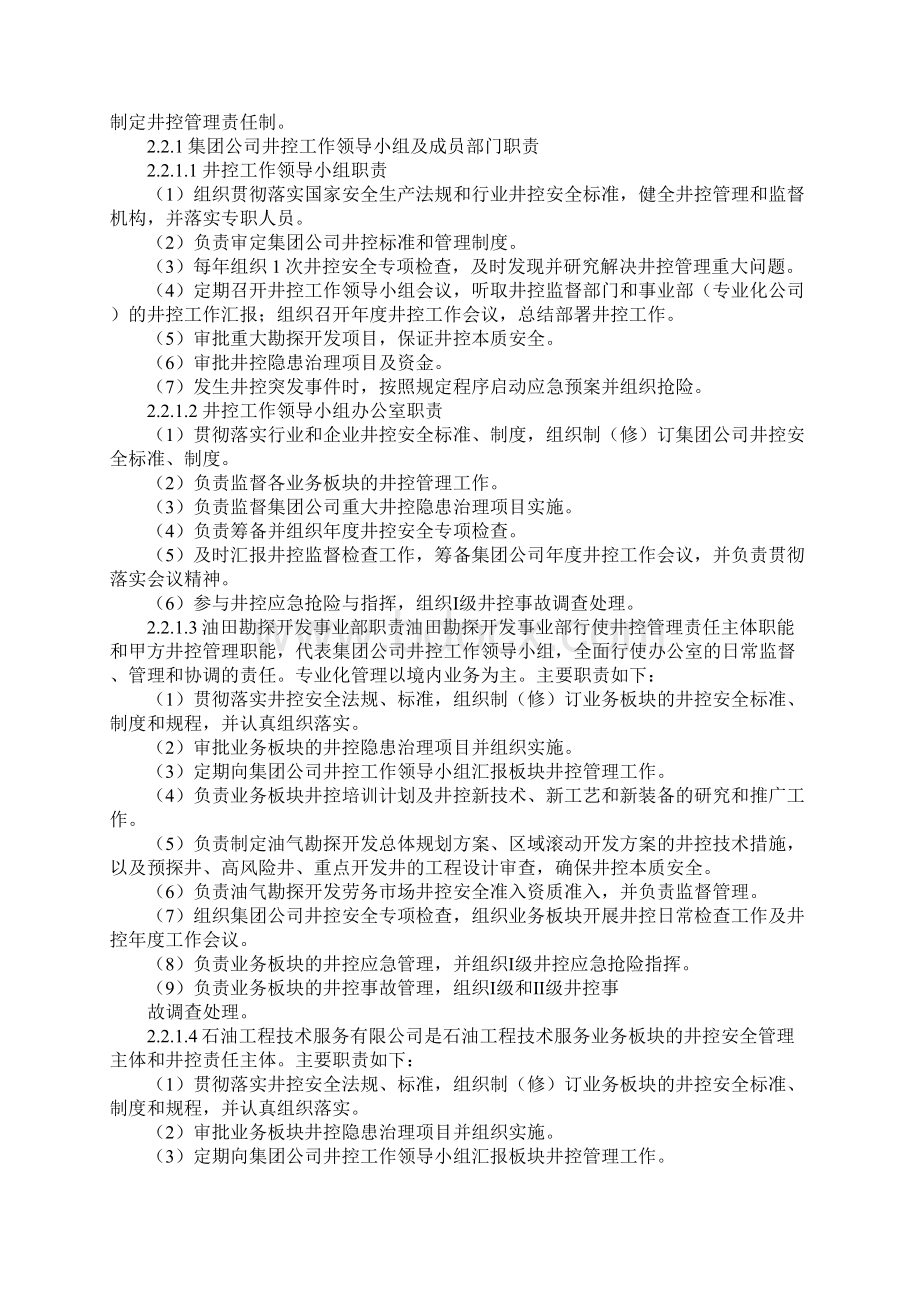 中国石化井控管理规定完整版.docx_第3页