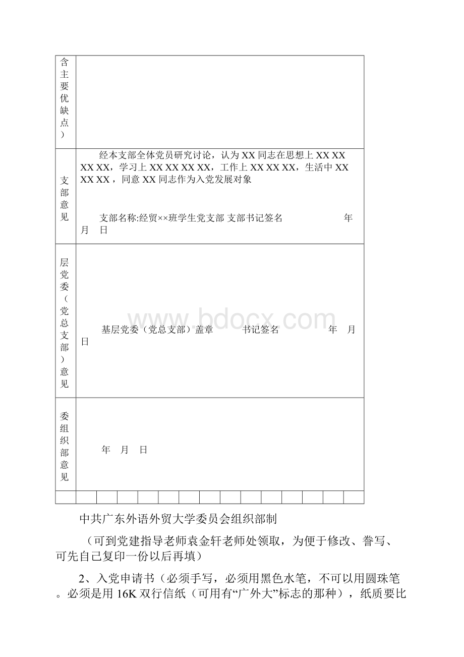 入党积极分子考察表B5纸.docx_第3页