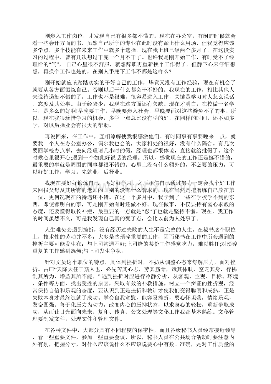 会计专业实践心得体会800字5篇Word格式.docx_第3页