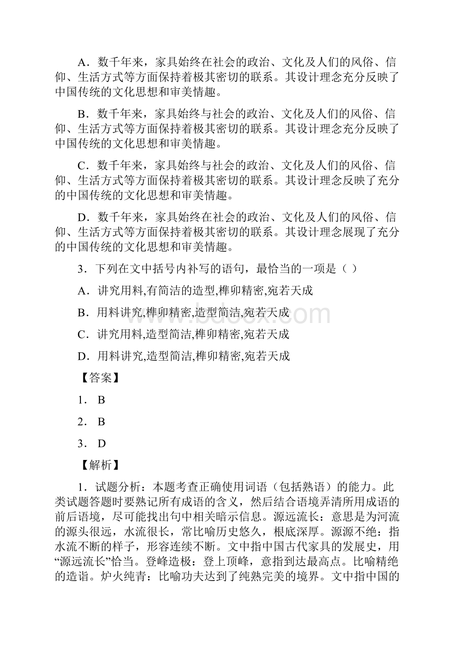 学年江西省鹰潭市高二上学期期末质量检测语文试题 解析版Word下载.docx_第2页