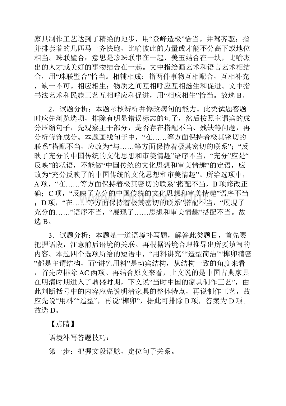 学年江西省鹰潭市高二上学期期末质量检测语文试题 解析版Word下载.docx_第3页