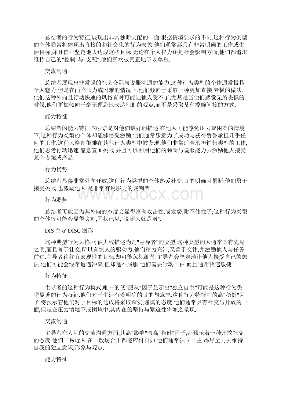 DISC各种性格详细解读Word文件下载.docx_第3页