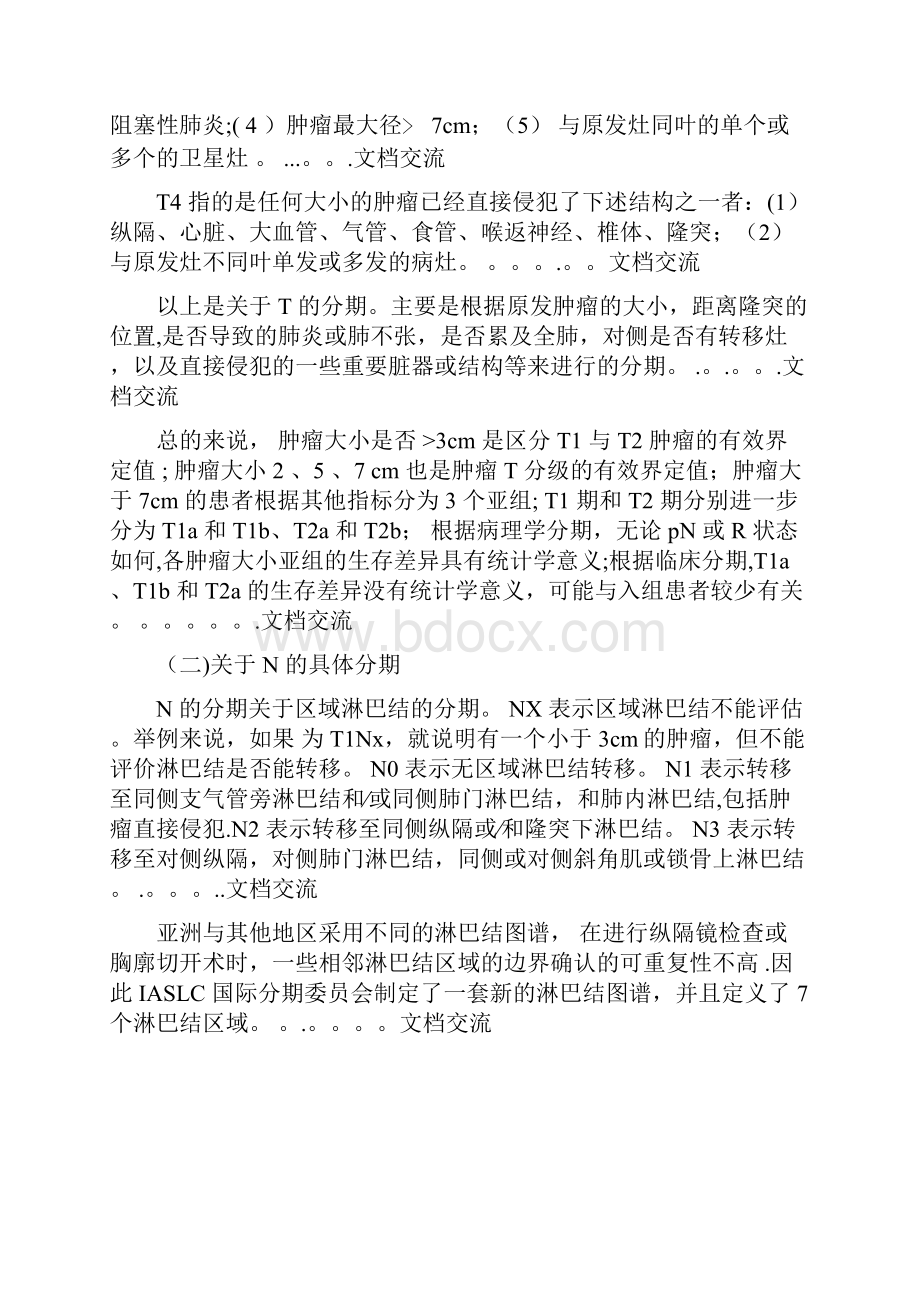 肺癌分期及预后精品课件Word下载.docx_第2页