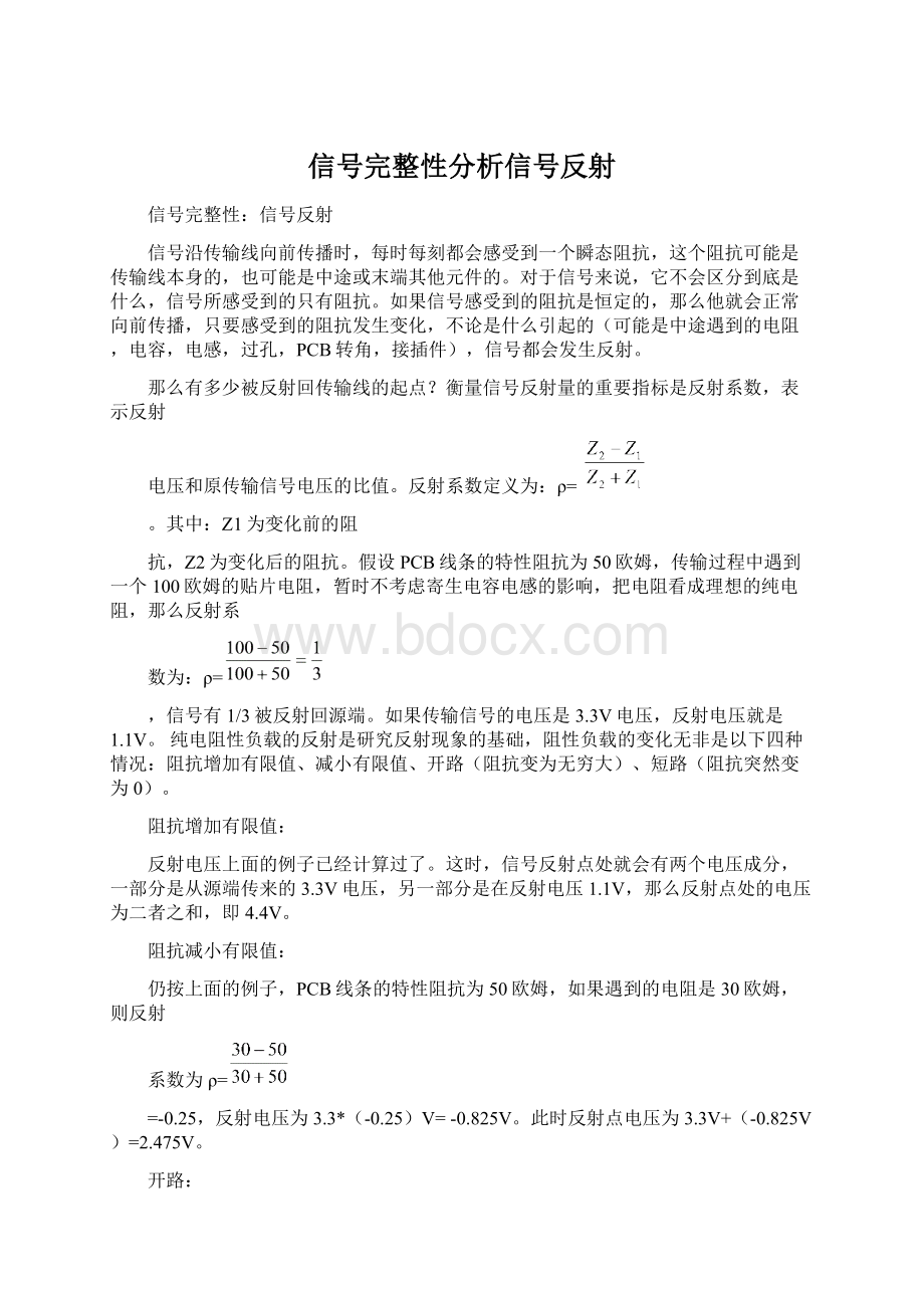 信号完整性分析信号反射文档格式.docx_第1页