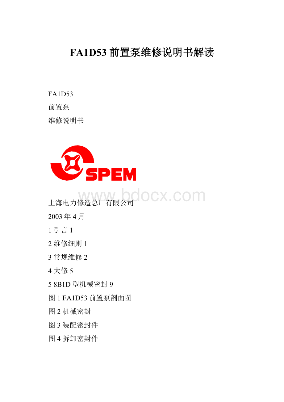 FA1D53前置泵维修说明书解读Word文件下载.docx_第1页