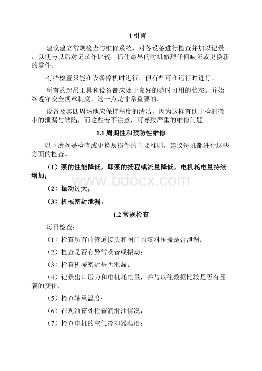 FA1D53前置泵维修说明书解读Word文件下载.docx_第2页